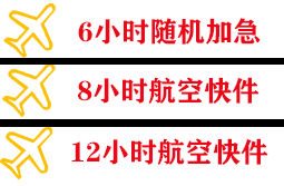 松原机场货运快递公司,专业空运当天件
